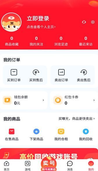 趣买号app图3