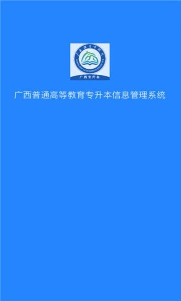 广西专升本学习软件下载?1:
