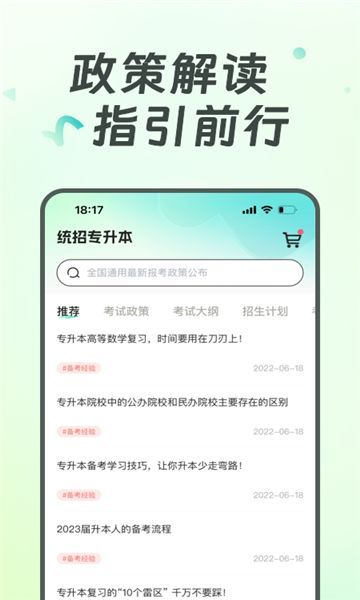广西专升本学习软件下载图片1