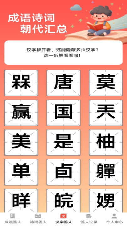 登科答人安卓版app下载图片1