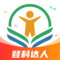 登科答人