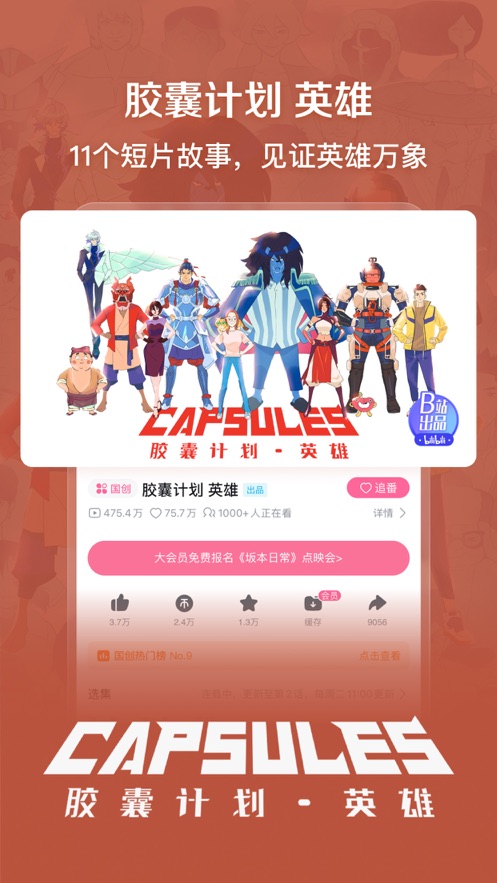 哔哩哔哩免费安装app?1:
