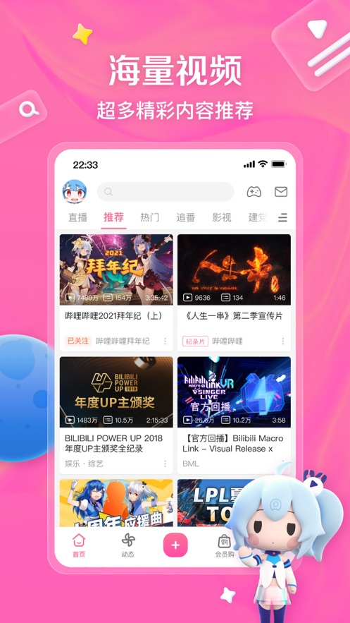 哔哩哔哩免费安装app图片4
