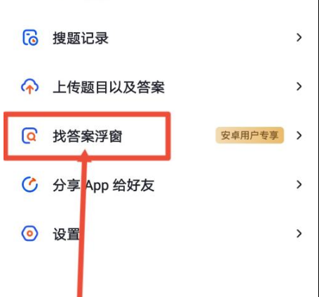 大学搜题酱app官方下载免费图片6