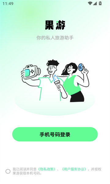 果游app安卓版下载?3: