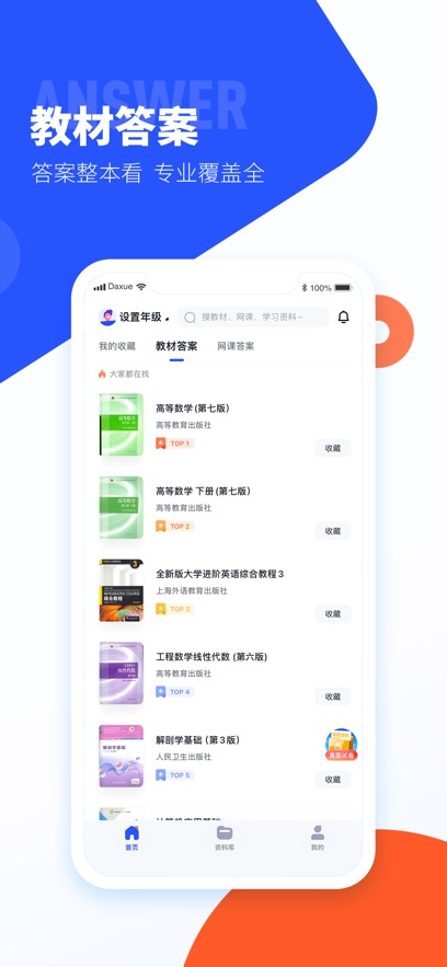 大学搜题酱app官方下载免费?1: