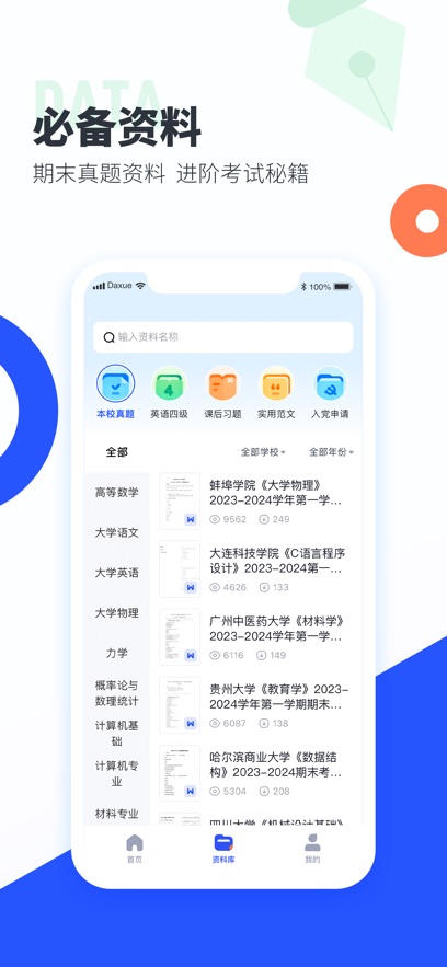 大学搜题酱app官方下载免费?2:
