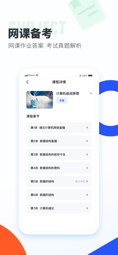 大学搜题酱app官方下载免费?3: