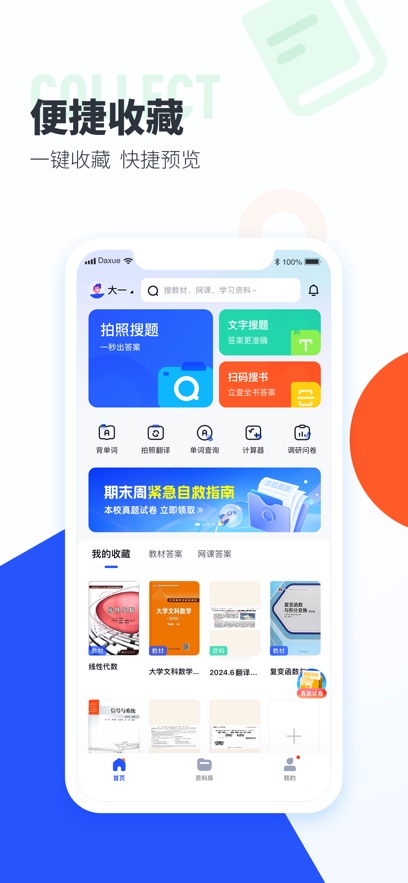 大学搜题酱app官方下载免费图片2