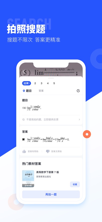 大学搜题酱app官方下载免费图片1