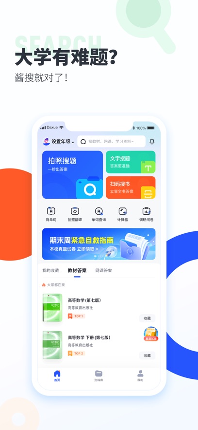 大学搜题酱app官方下载免费图片3