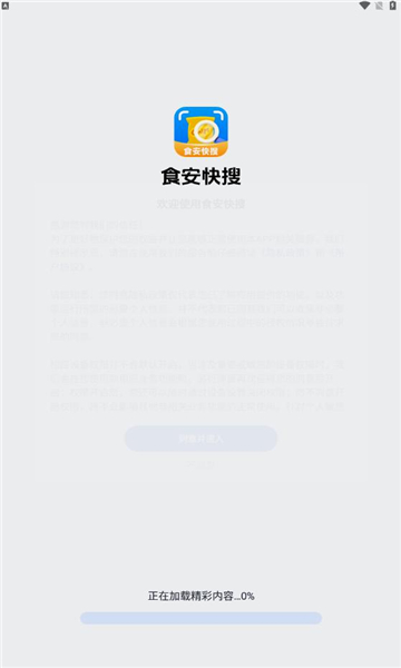 食安快搜手机版下载?1: