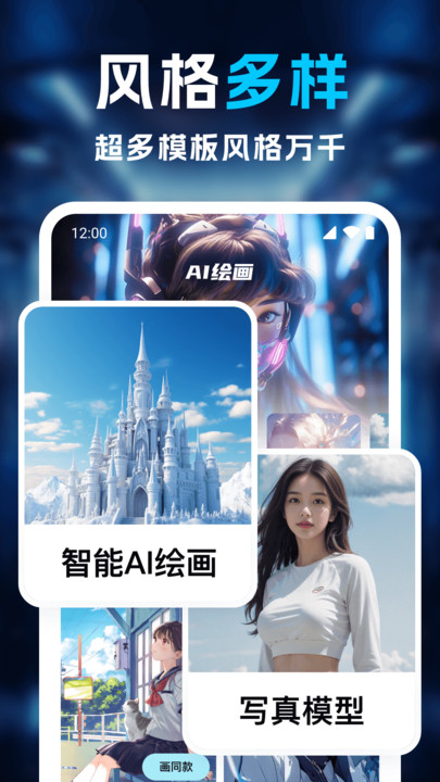 AI绘画画师软件安卓版图片1