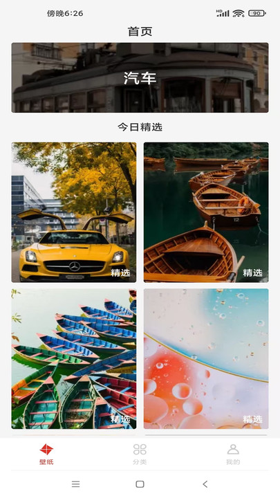 天天竖屏壁纸软件安卓版图片1
