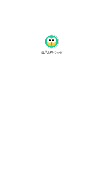 谊风EKPower官方版下载?1: