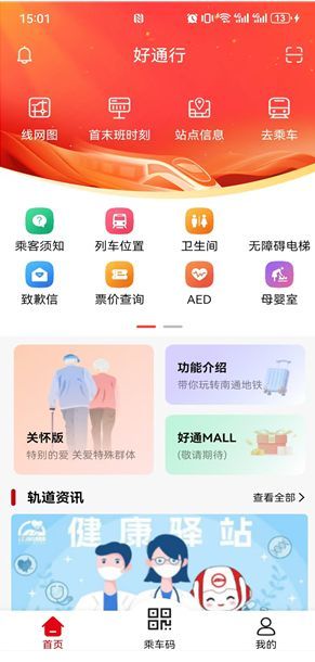 好通行app官方下载安装图片1