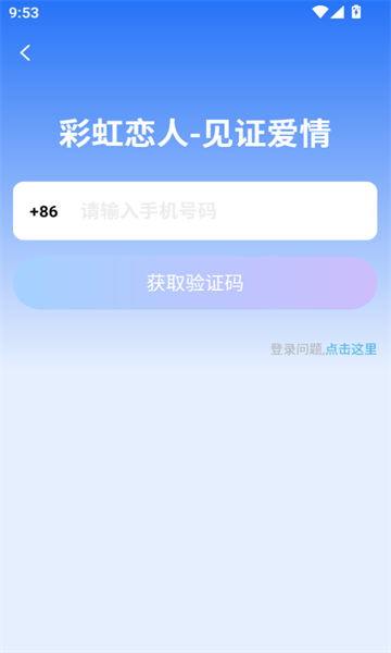 彩虹恋人交友软件下载?1: