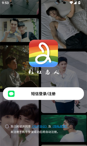 彩虹恋人交友软件下载?3:
