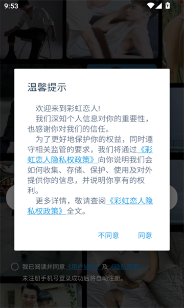 彩虹恋人交友软件下载?2: