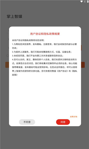 掌上智媒手机版软件?3:
