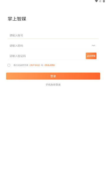 掌上智媒手机版软件?2: