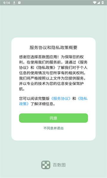 百数图正版软件?1:
