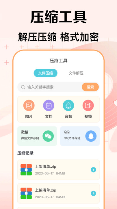 音频提取mp3格式转换器app最新版下载?1: