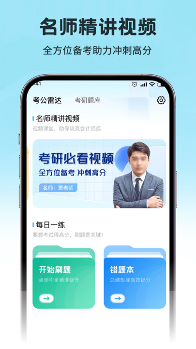 考研公考题库app官方版下载图片1
