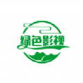 绿色影视