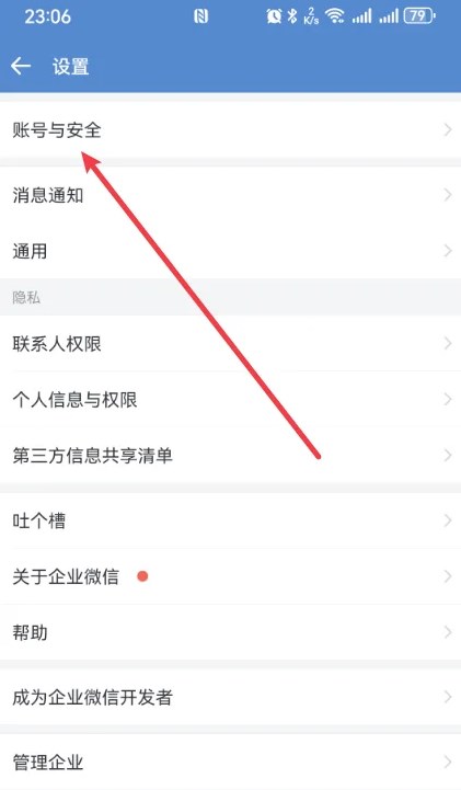 企业微信官方下载软件图片6