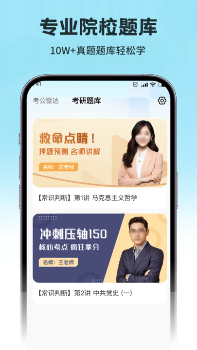 考研公考题库app官方版下载?2: