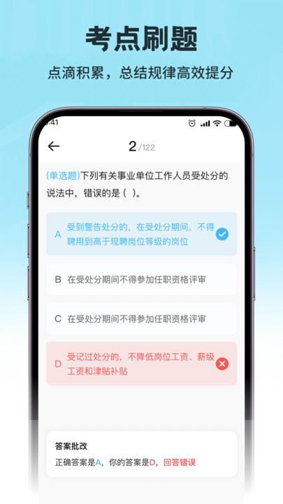 考研公考题库app官方版下载?3:
