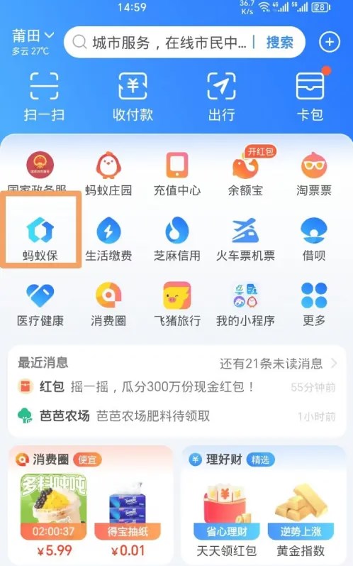 支付宝下载安装官方免费下载图片6