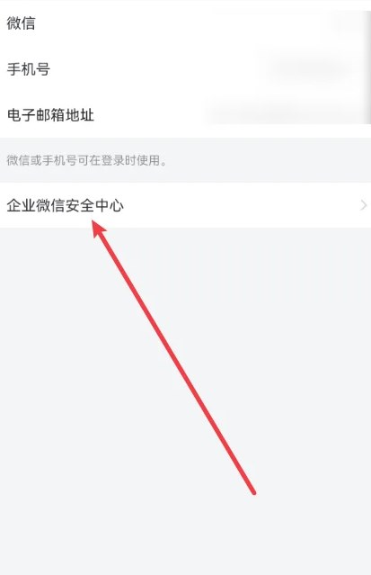 企业微信官方下载软件图片7