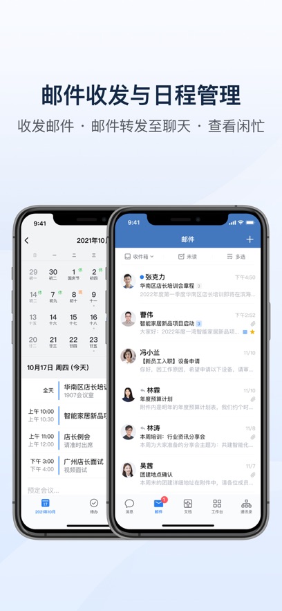 企业微信官方下载软件?3: