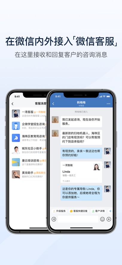 企业微信官方下载软件图片2