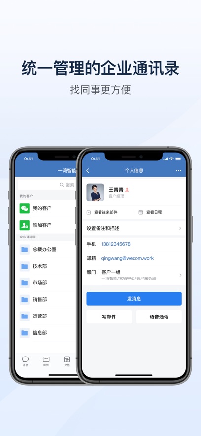 企业微信官方下载软件图片1