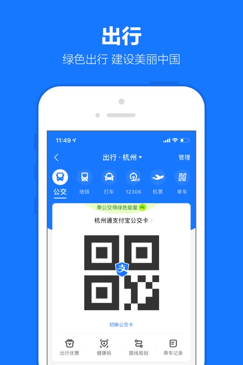 支付宝2025最新版图2