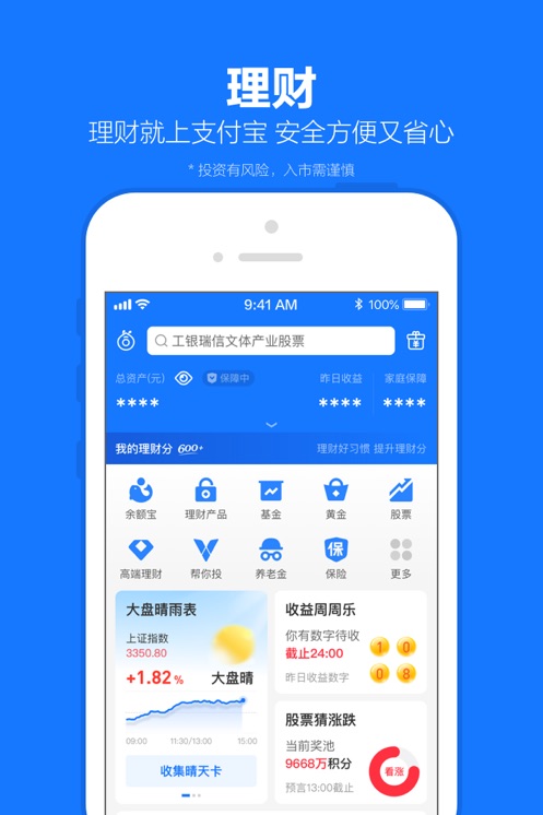 支付宝2025最新版图3