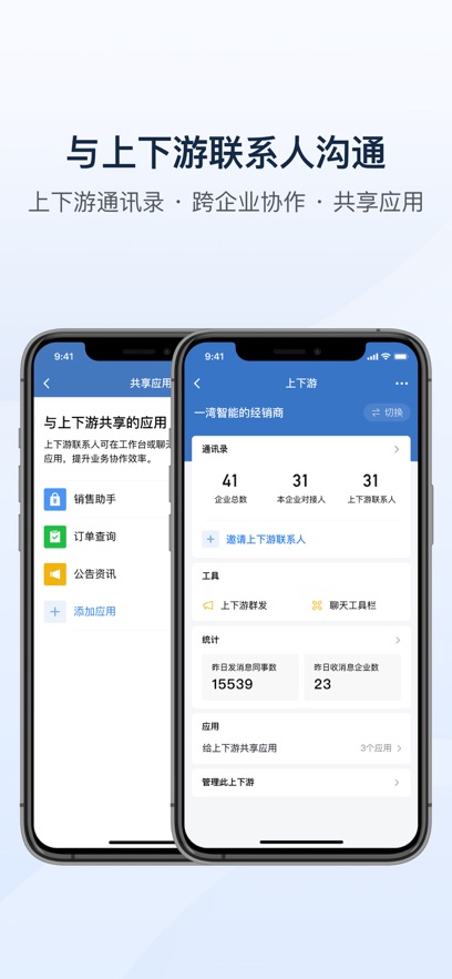 企业微信官方下载软件图片3