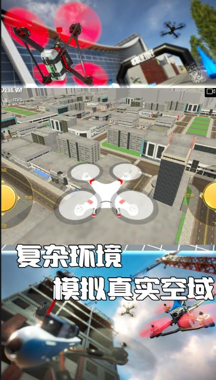 飞跃蓝天无人机之旅游戏最新版图1: