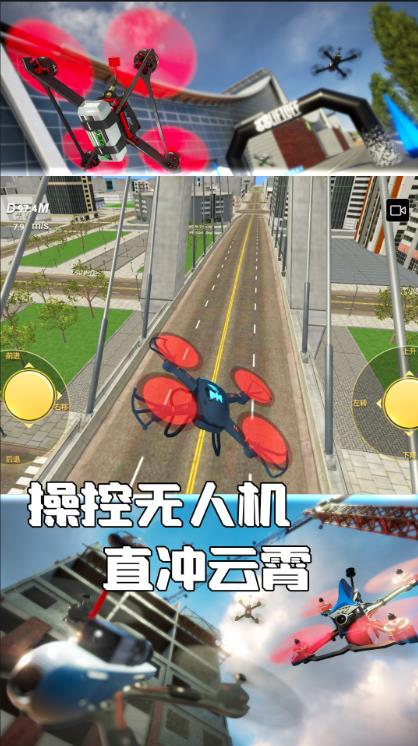 飞跃蓝天无人机之旅游戏最新版图2: