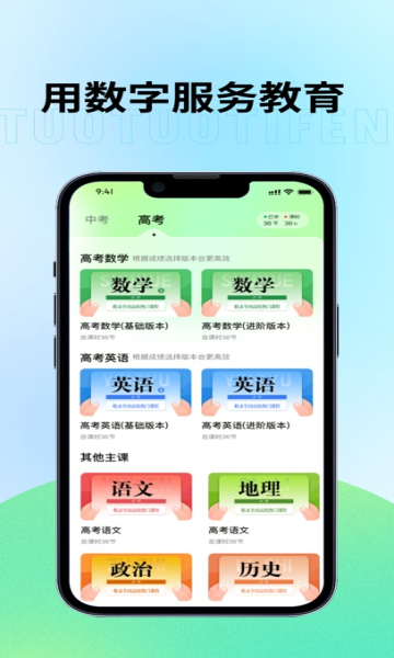 妥妥提分安卓版app下载图片1