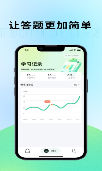 妥妥提分安卓版app下载?3: