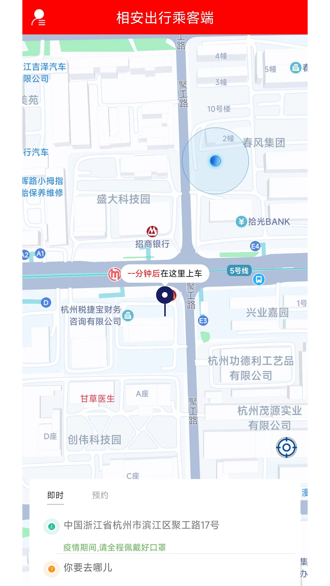 相安出行乘客端app安卓版?3: