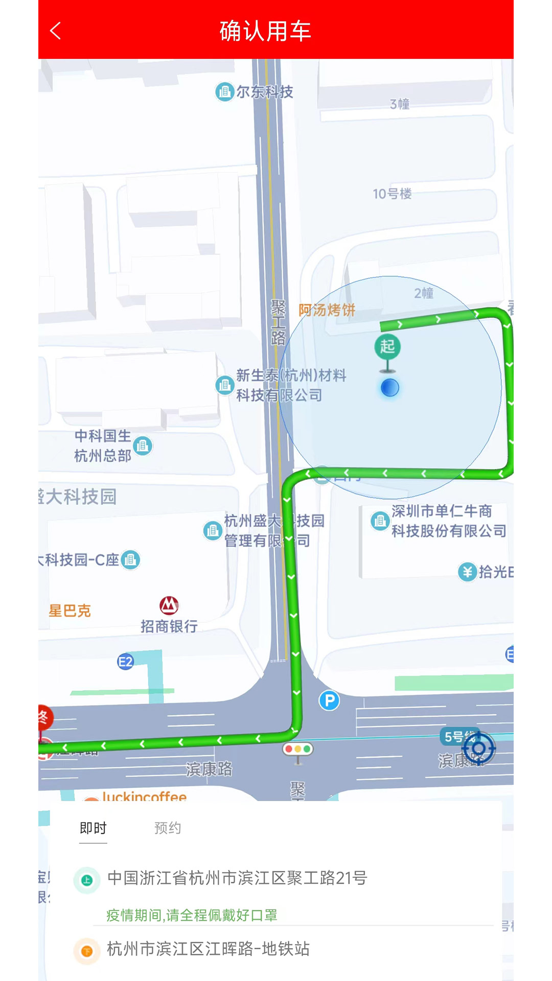 相安出行乘客端app安卓版?1: