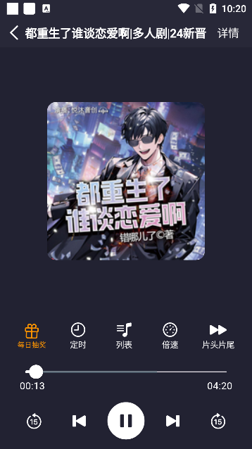 唔语听书软件下载图片1
