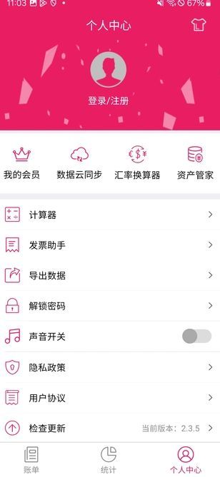 米睿记账app图1