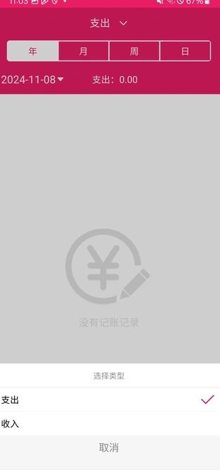 米睿记账软件最新版图片1