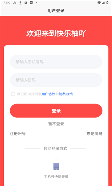 快乐柚吖购物app最新版?3: